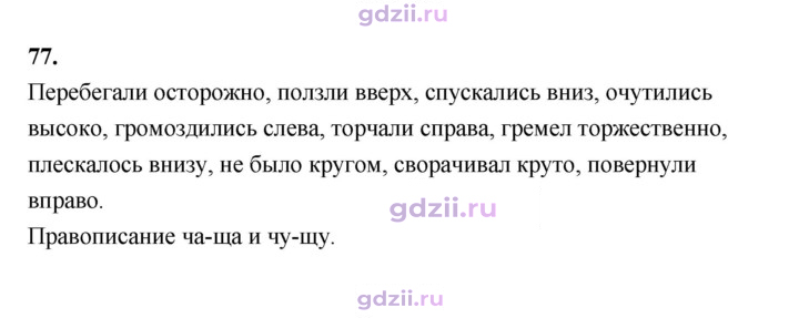 Скан решения номера 77