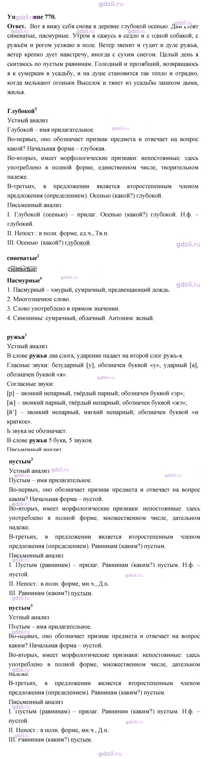 Скан решения номера 770