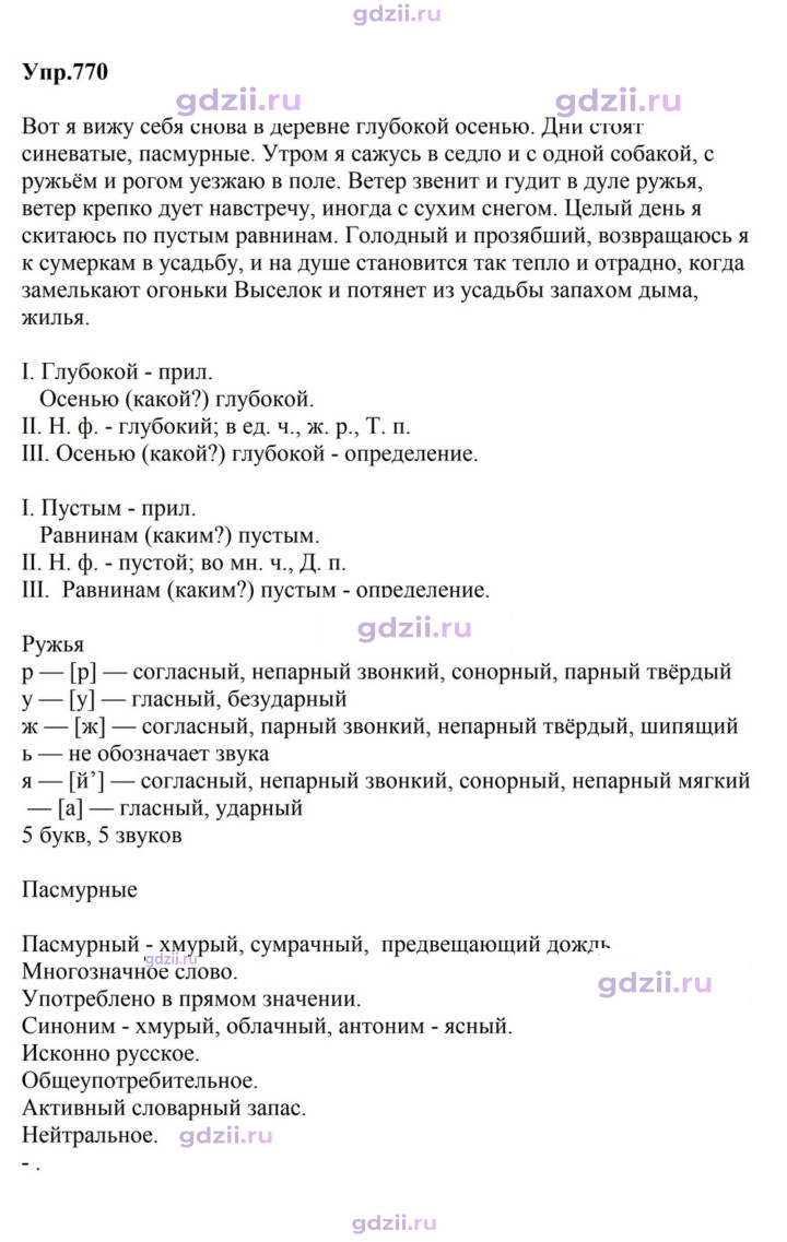 Скан решения номера 770