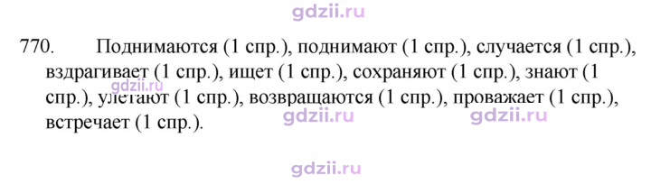 Скан решения номера 770