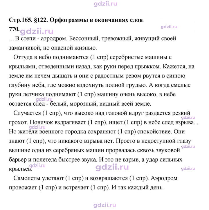 Скан решения номера 770