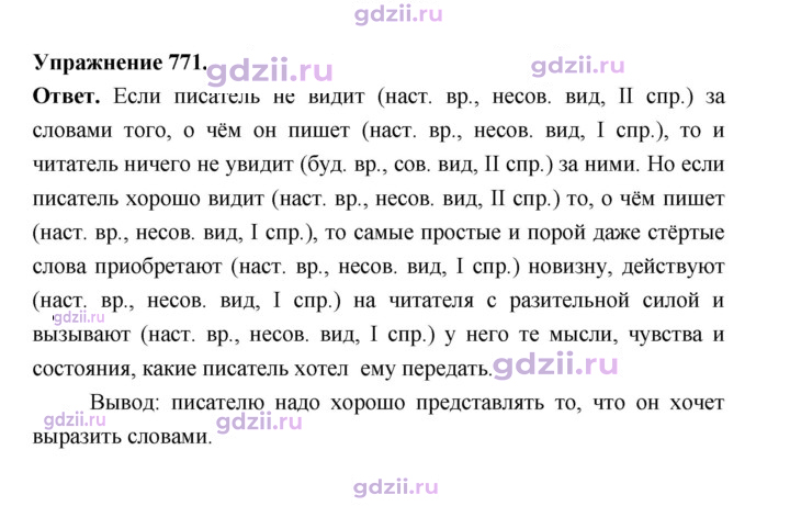 Скан решения номера 771