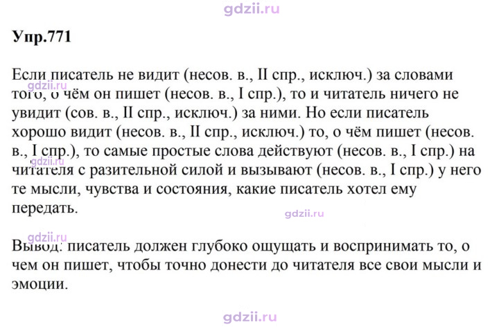 Скан решения номера 771