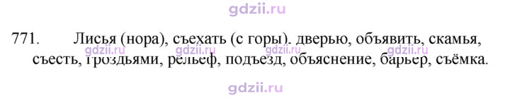 Скан решения номера 771