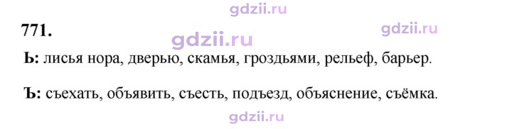 Скан решения номера 771