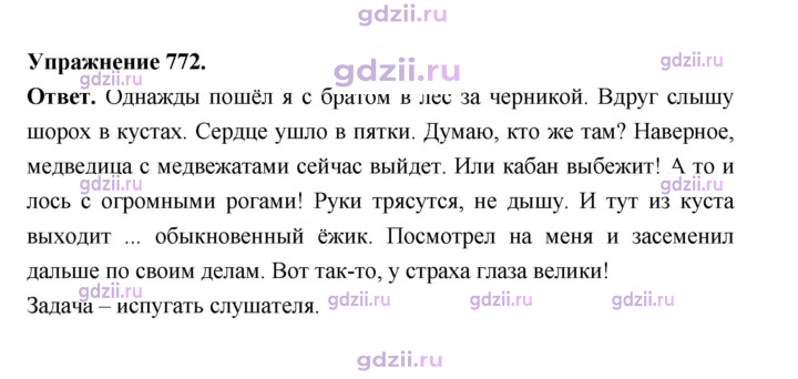 Скан решения номера 772