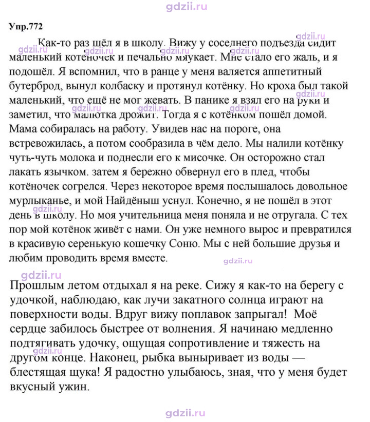 Скан решения номера 772