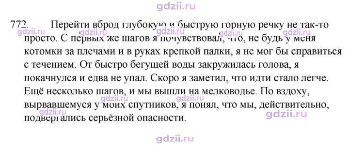 Скан решения номера 772
