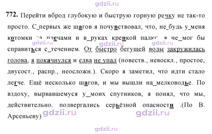 Скан решения номера 772