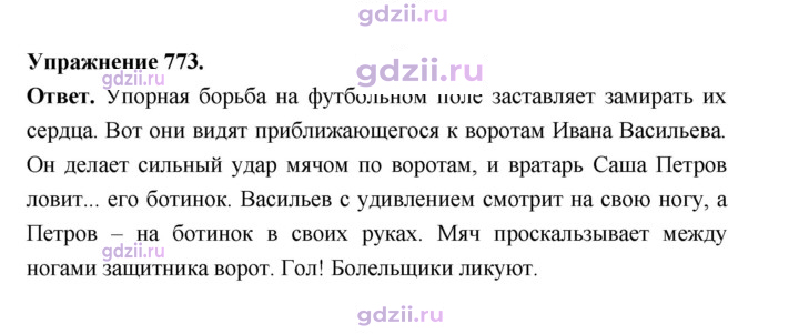 Скан решения номера 773