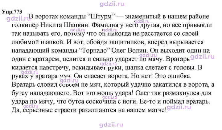 Скан решения номера 773