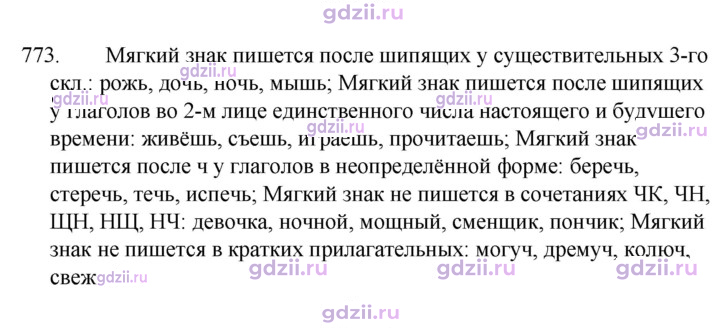 Скан решения номера 773