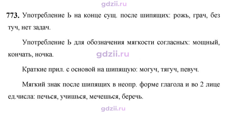 Скан решения номера 773