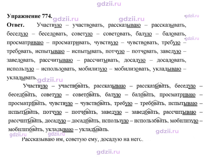 Скан решения номера 774