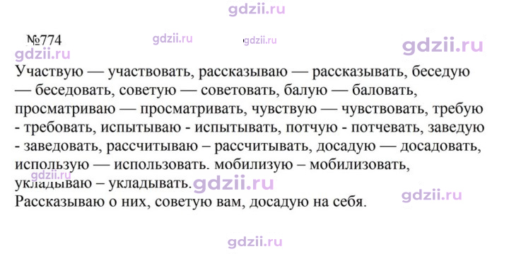 Скан решения номера 774