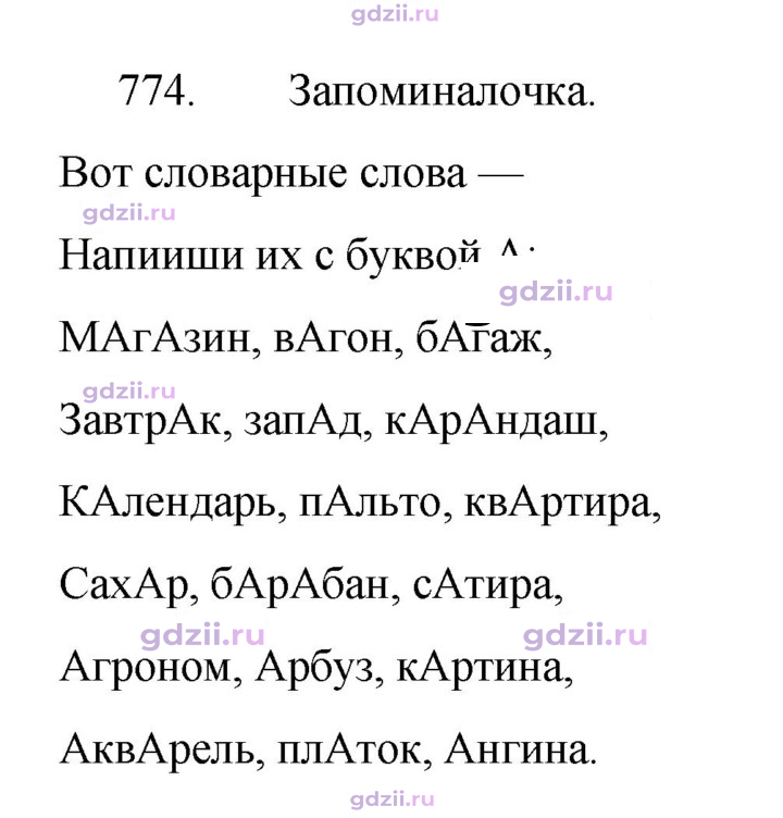 Скан решения номера 774