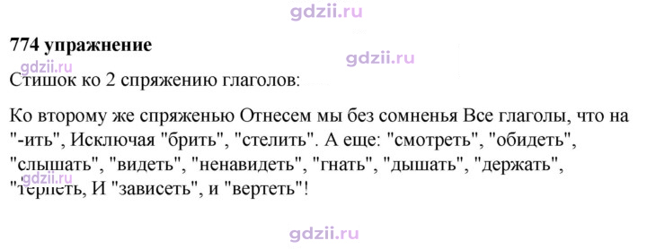 Скан решения номера 774