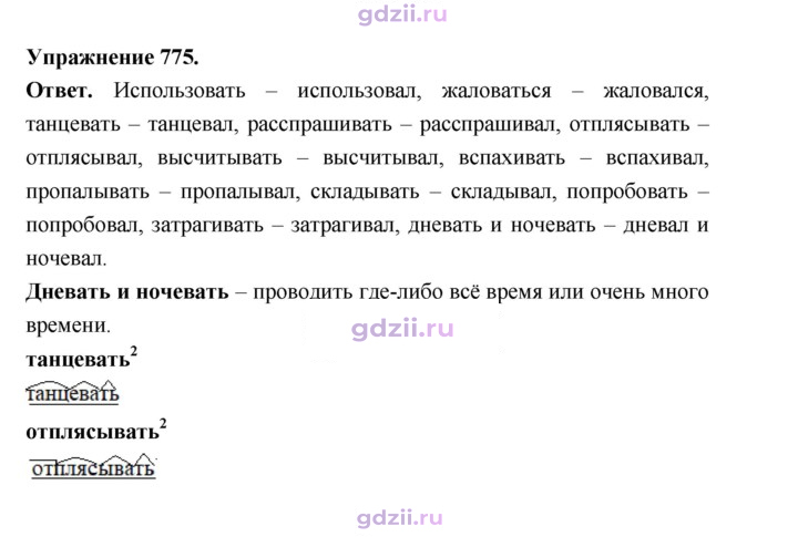 Скан решения номера 775