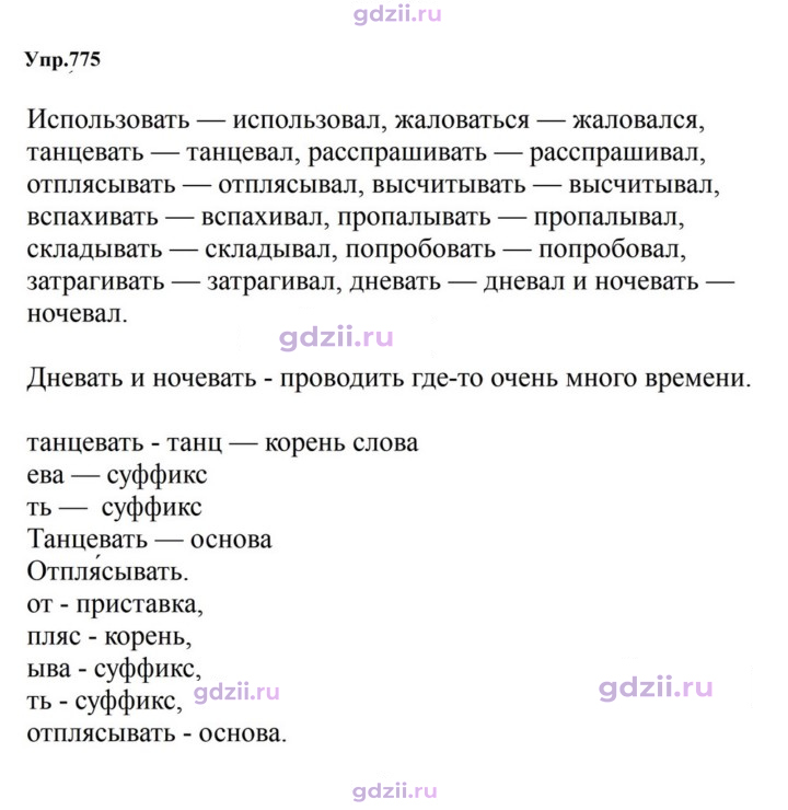 Скан решения номера 775