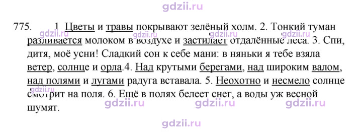 Скан решения номера 775