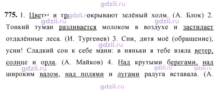 Скан решения номера 775