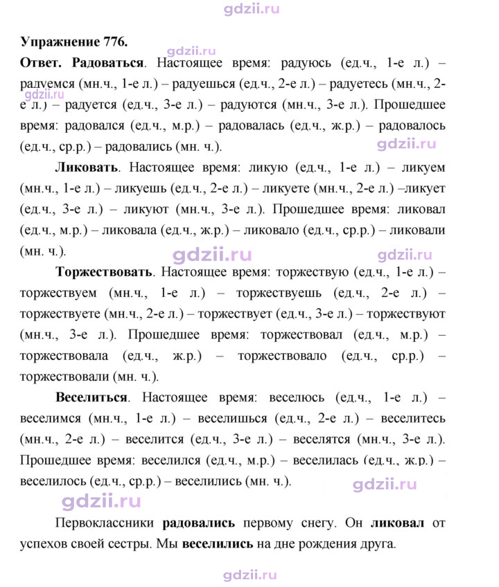 Скан решения номера 776