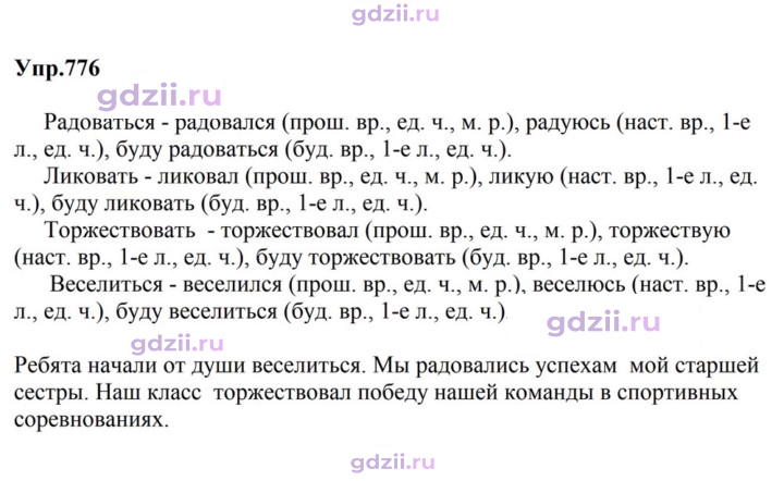 Скан решения номера 776