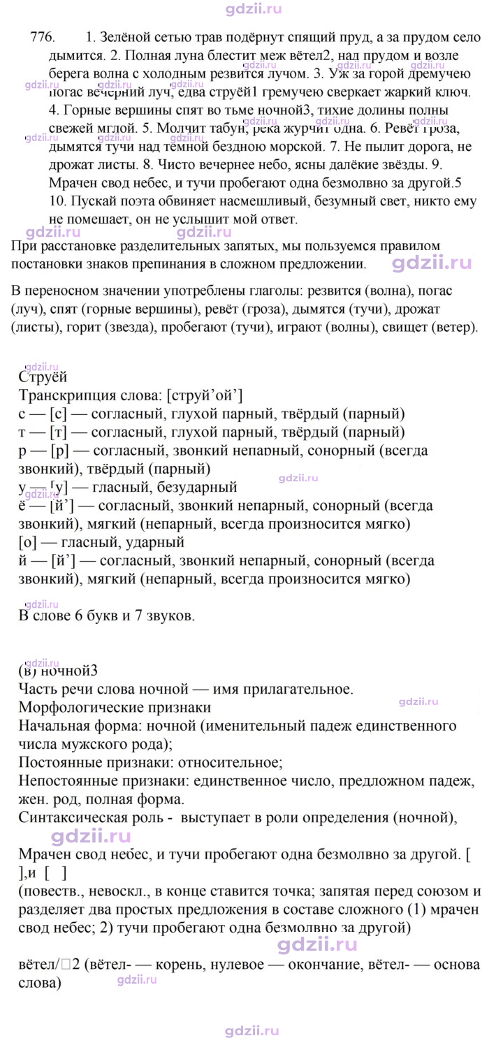 Скан решения номера 776