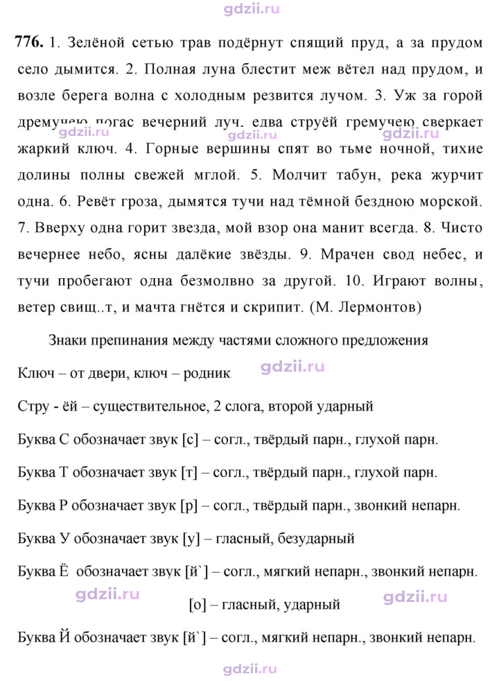 Скан решения номера 776