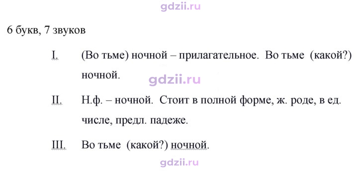 Скан решения номера 776