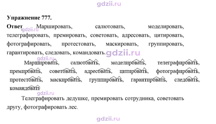 Скан решения номера 777