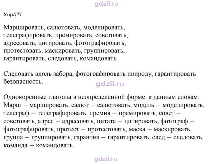 Скан решения номера 777