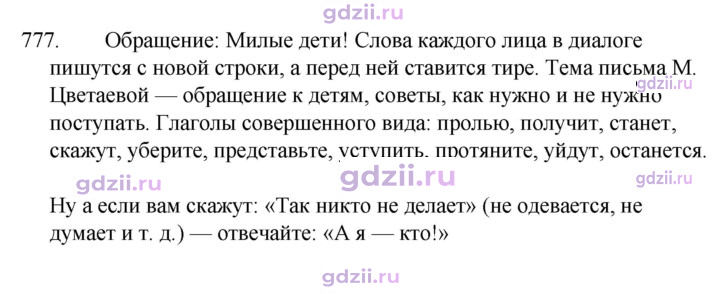 Скан решения номера 777