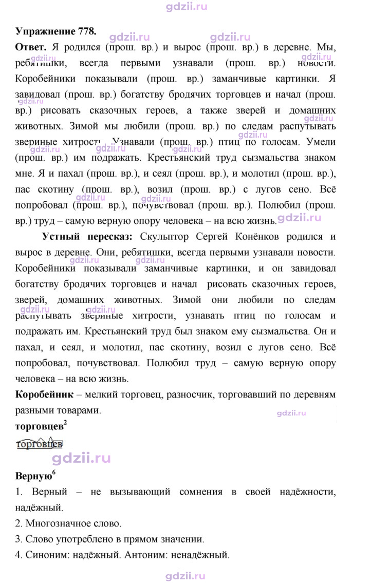 Скан решения номера 778