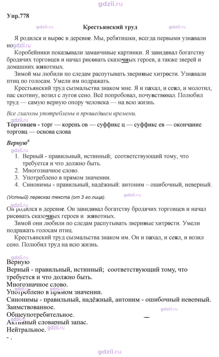 Скан решения номера 778