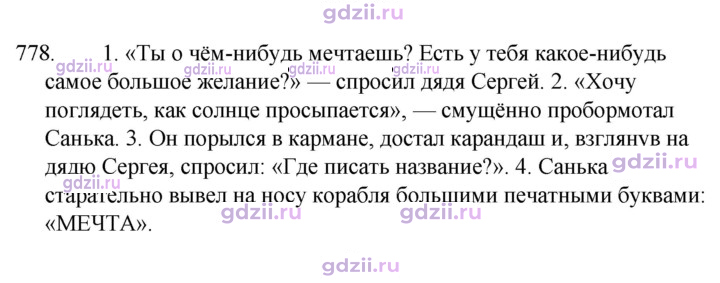 Скан решения номера 778