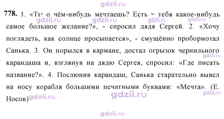 Скан решения номера 778
