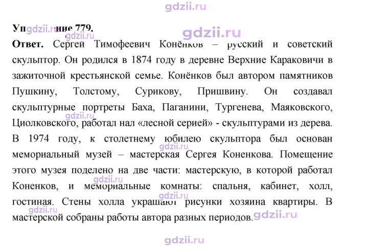 Скан решения номера 779