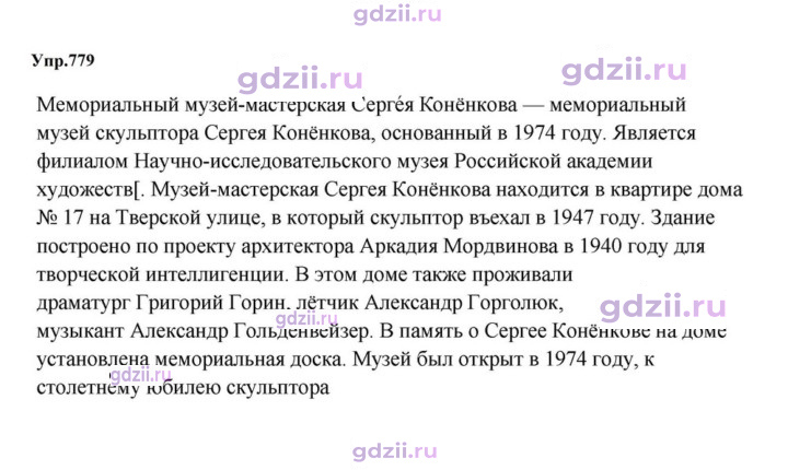 Скан решения номера 779