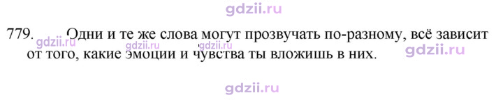 Скан решения номера 779