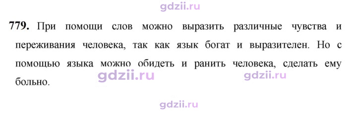 Скан решения номера 779