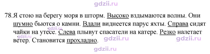 Скан решения номера 78