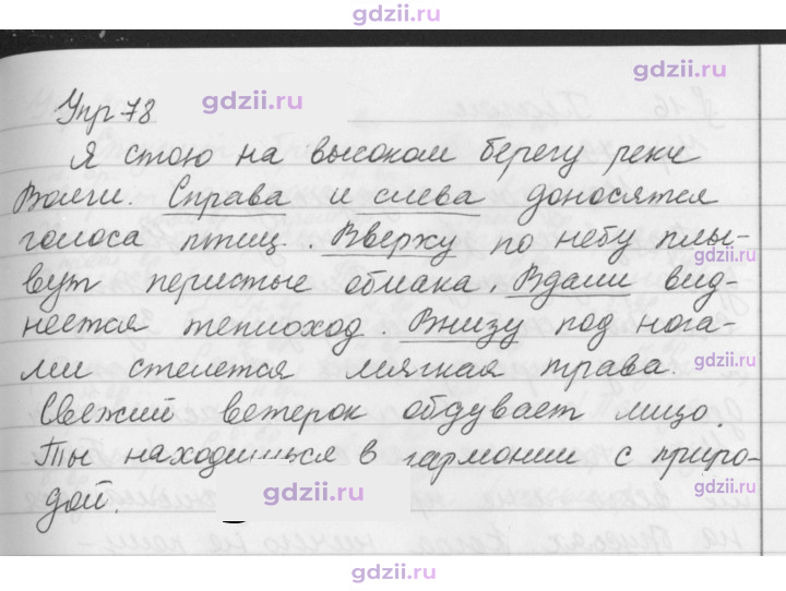 Скан решения номера 78