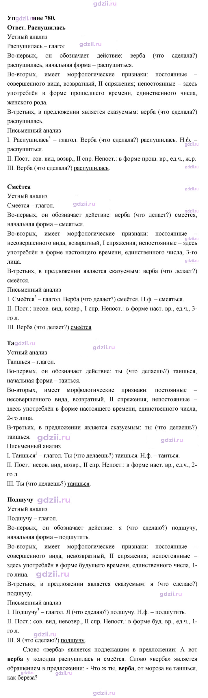Скан решения номера 780