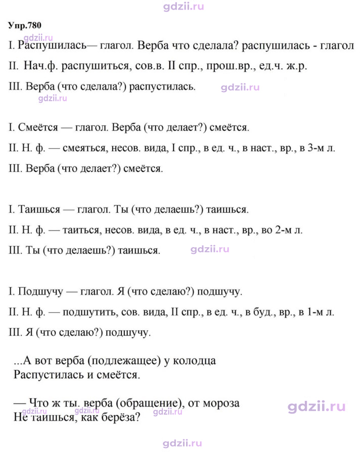 Скан решения номера 780
