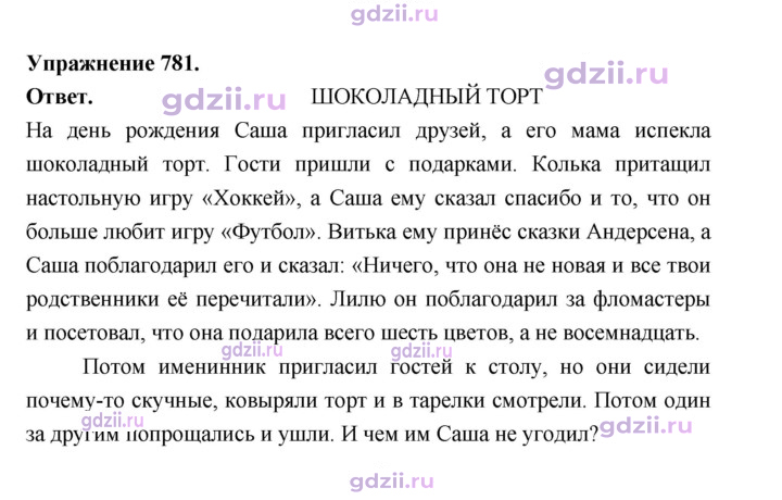 Скан решения номера 781