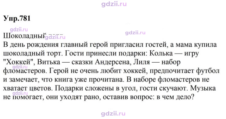 Скан решения номера 781