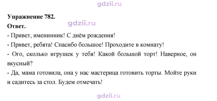 Скан решения номера 782