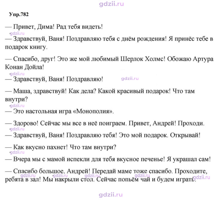 Скан решения номера 782