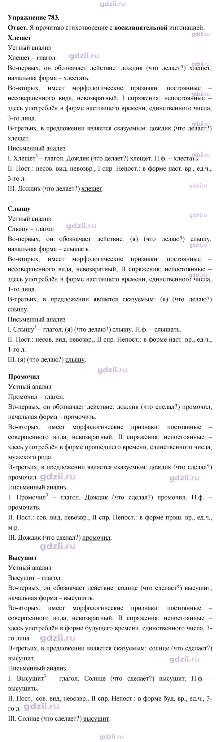 Скан решения номера 783